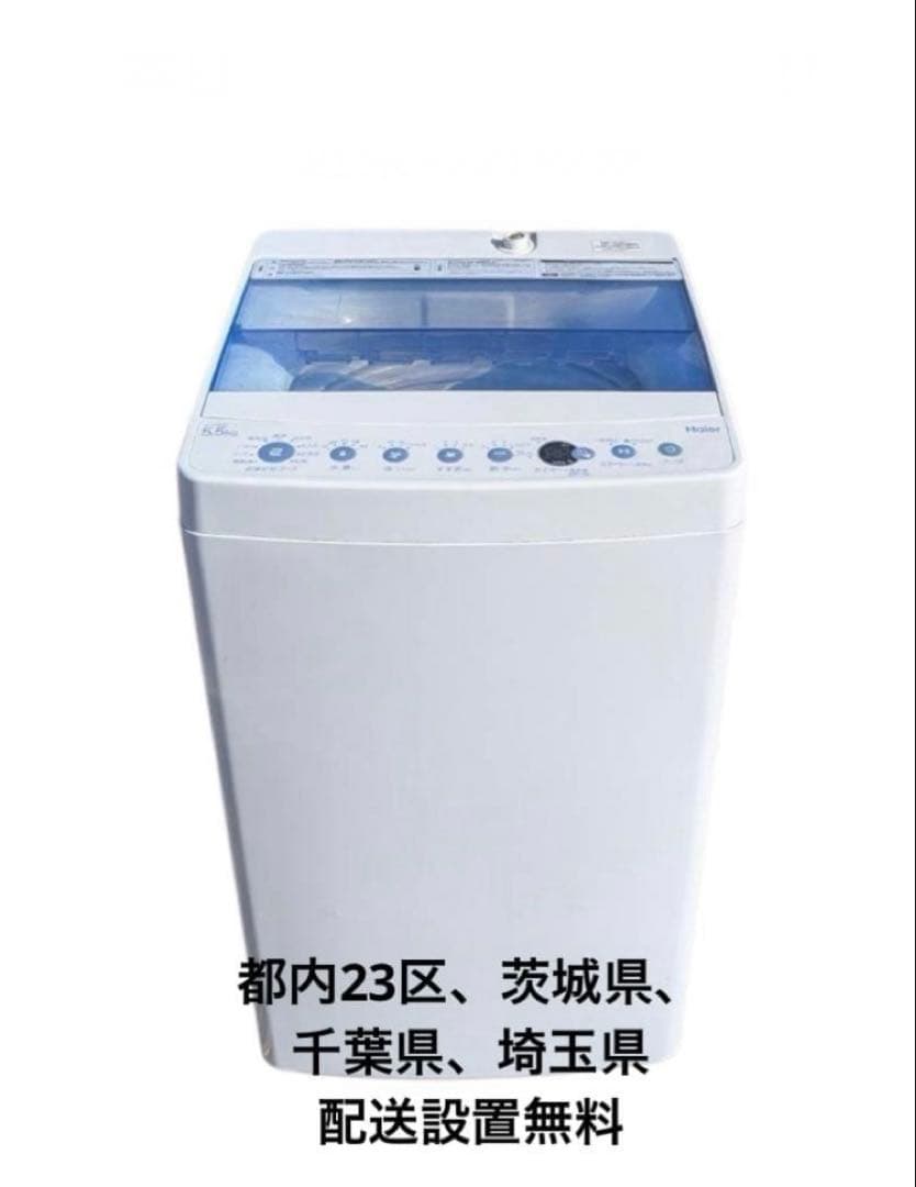 Haier 全自動電気洗濯機 JW-C55CK 5.5kg