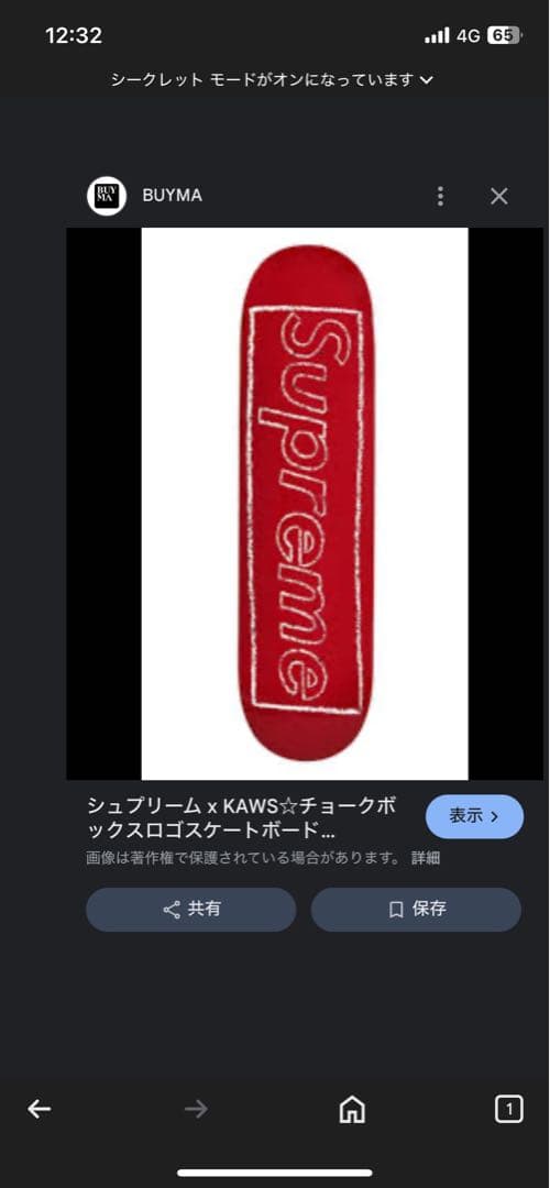 Supreme x KAWS コラボ スケートボードデッキ