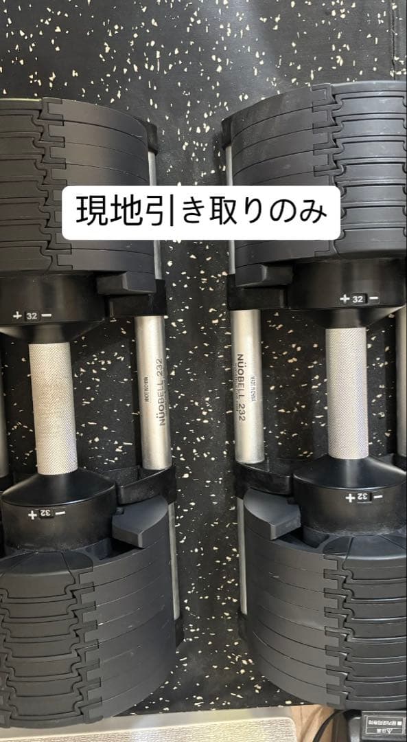 【現地引き取りのみ】フレックスベル　32kg×2 スタンド付き