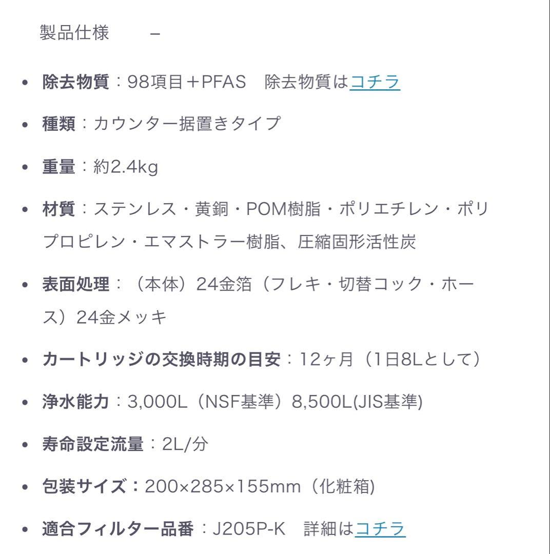 wa 未使用 家庭用浄水器 磨水Ⅳ GOLD③