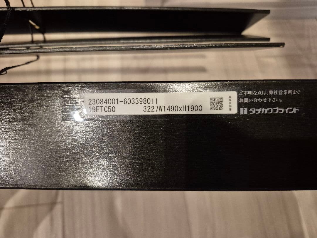 ◆タチカワ◆ウッドブラインド◆W1490×H1900◆O-2508BL1◆