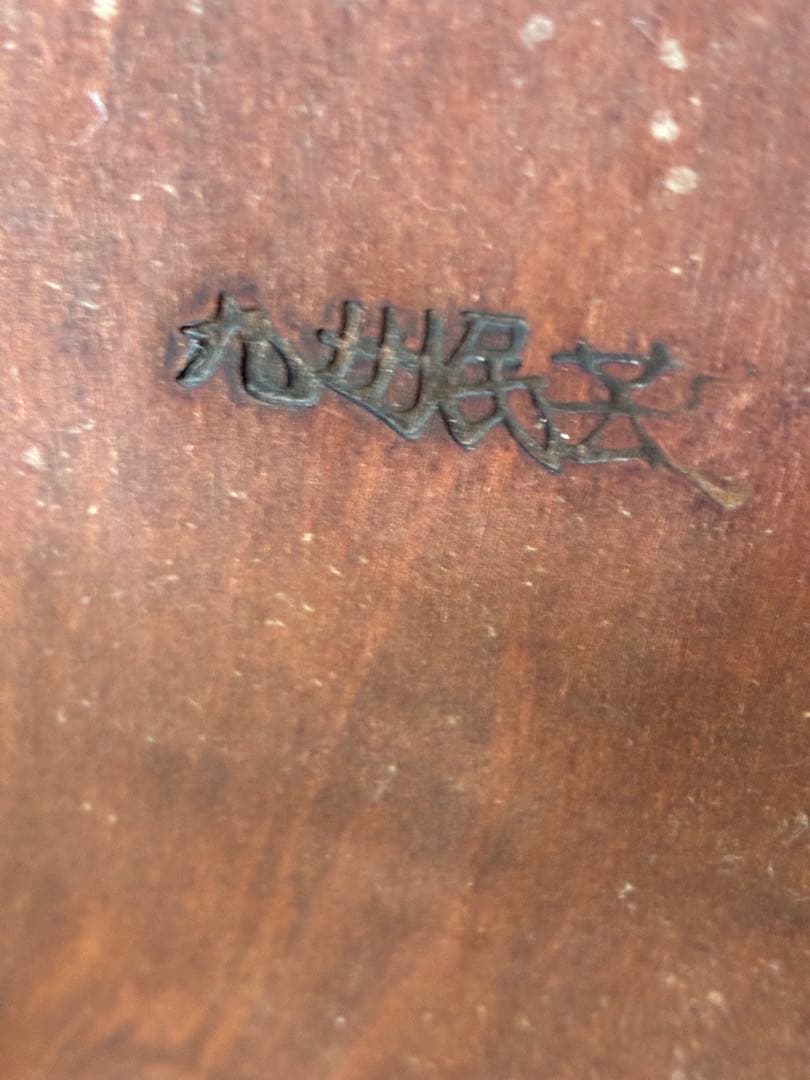 値下げ　九州民藝村　スピンドルデザイン傘立て