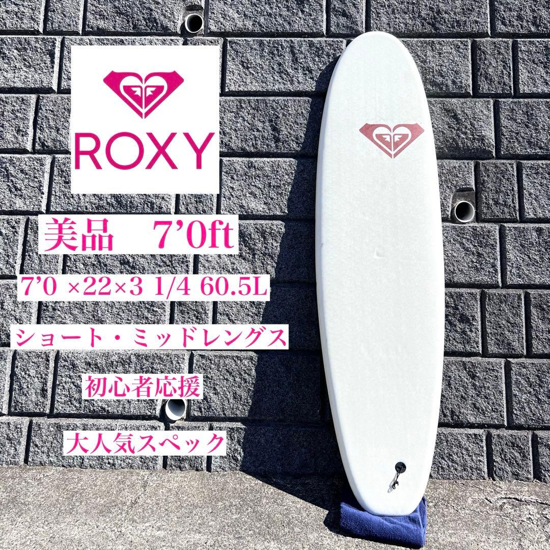 美品　大人気　ROXY ソフトボード　7’0ft 60.5L ハイビスカス　良好