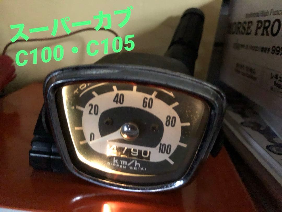 ホンダスーパーカブC100・C105スピードメーター