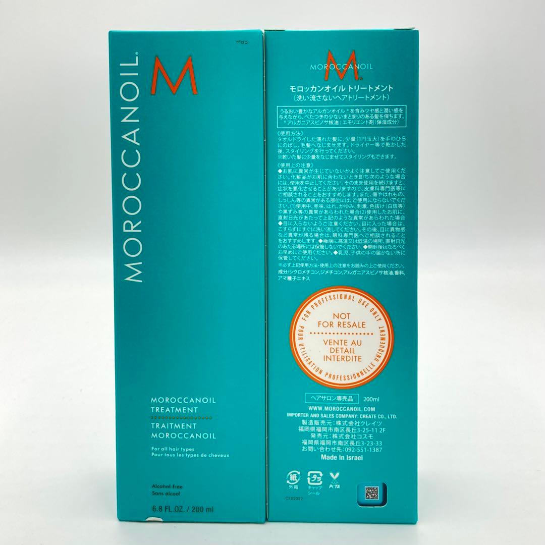 Moroccanoil モロッカンオイルトリートメント 200ml 二本セット