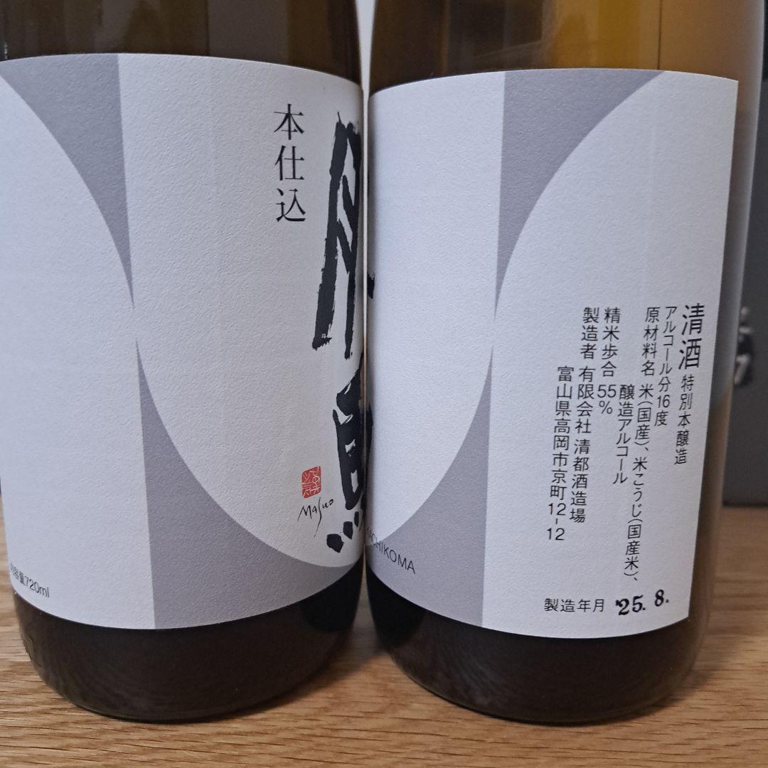 勝駒　本仕込　2025年 8月 9月詰 720ml 2本