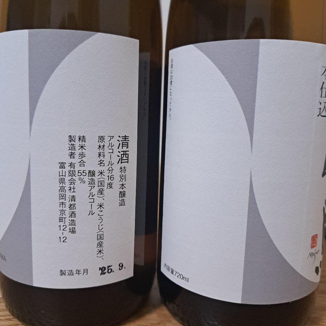 勝駒　本仕込　2025年 8月 9月詰 720ml 2本