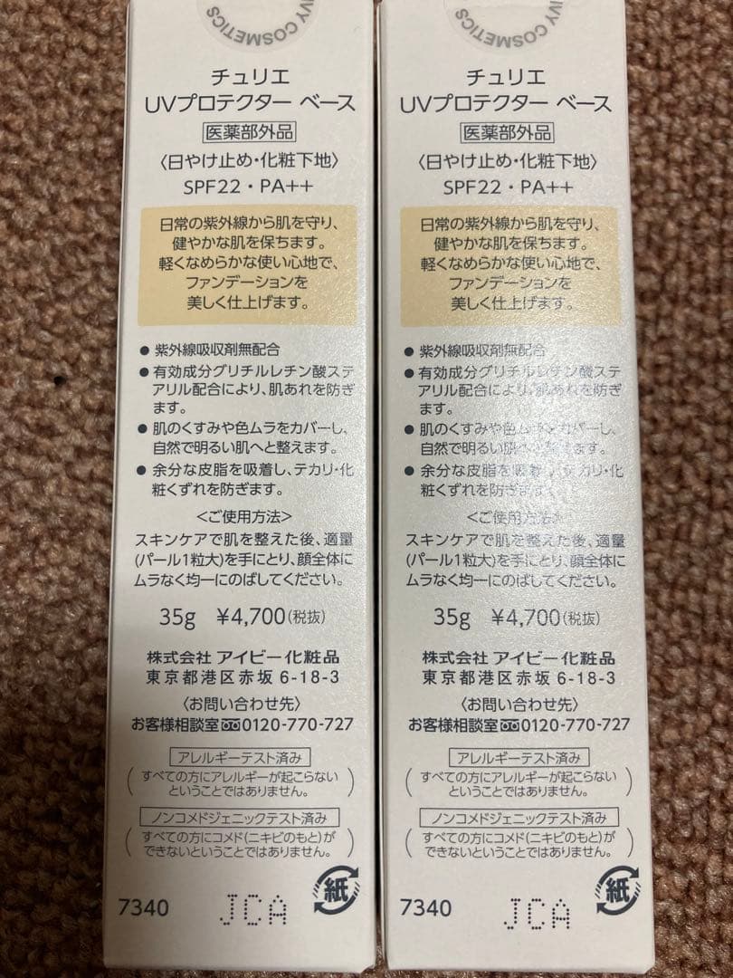 アイビー　ＵＶクリーム２個