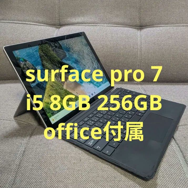 Surface Pro 7 i5 8GB 256GBタイプカバーoffice付i