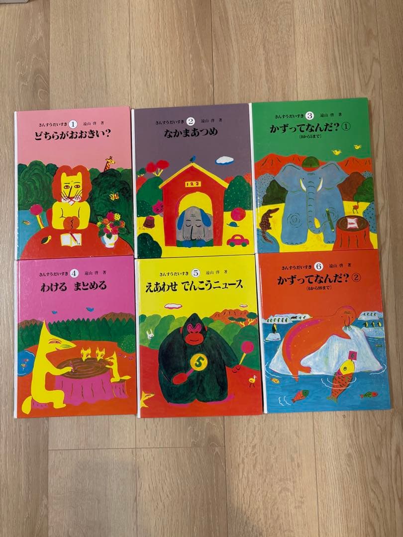 絵本セット さんすうだいすき6冊