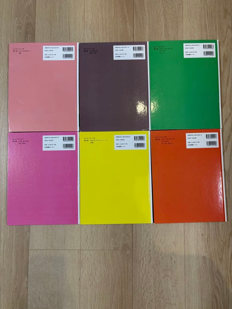 絵本セット さんすうだいすき6冊