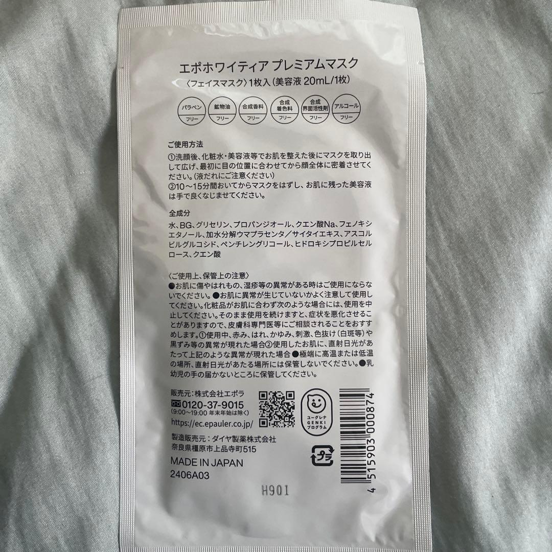 epo special coffret 4点セット