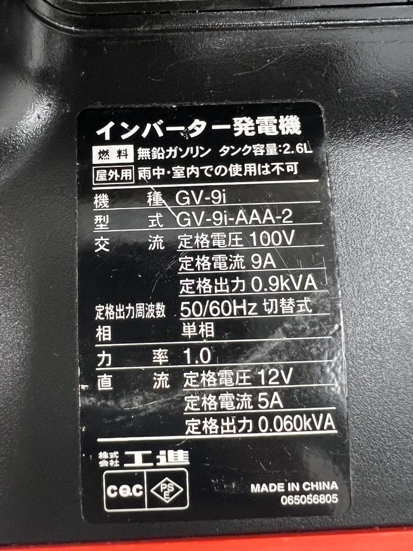 KOSHIN 工進 ポータブル インバータ発電機 GV-9i 動作良好 ♪