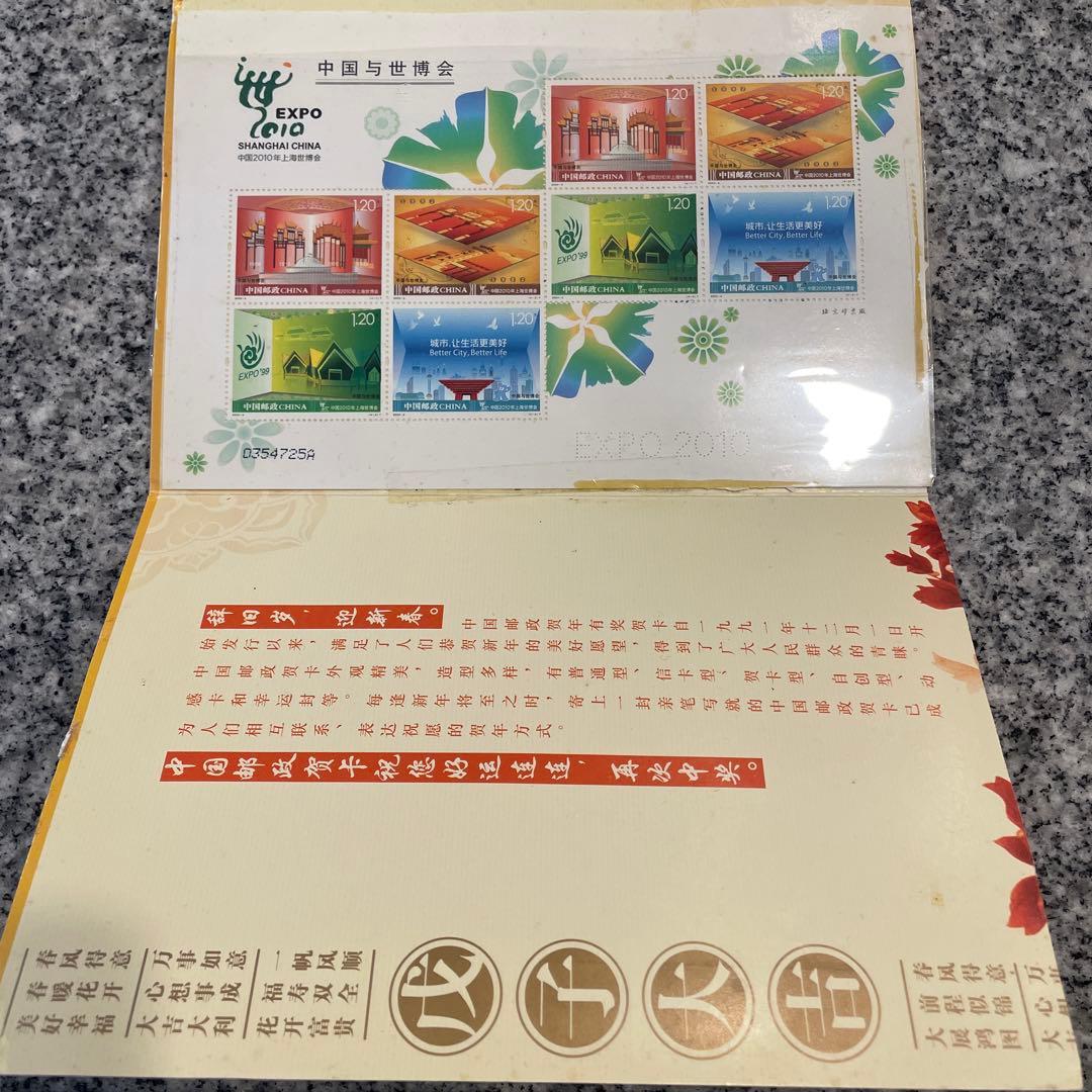 中国郵政 2008年 干支切手セット