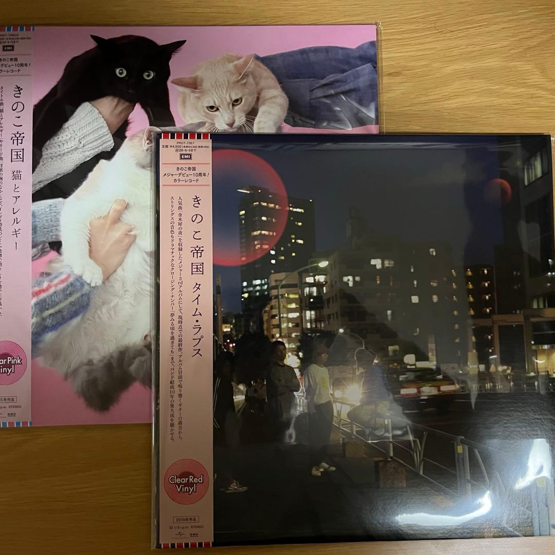 【2枚セット】きのこ帝国　レコード　猫とアレルギー　タイム・ラプス