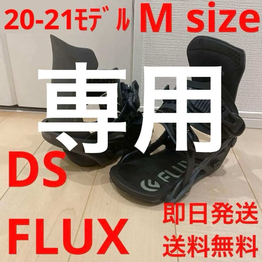 FLUX DS ブラック Mサイズ 20-21 スノーボード　ビンディング