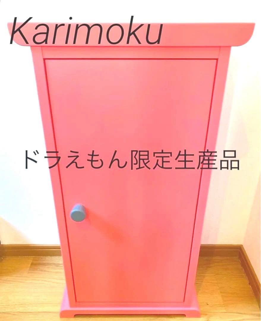 ドラえもん カリモク コラボ Karimoku 本棚 チェスト　【値下げ可】