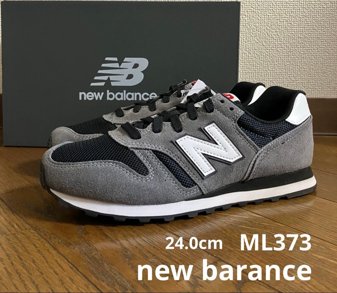 24.0cmML373グレー&ブラック24.5cmエアマックスエクシー2足セット