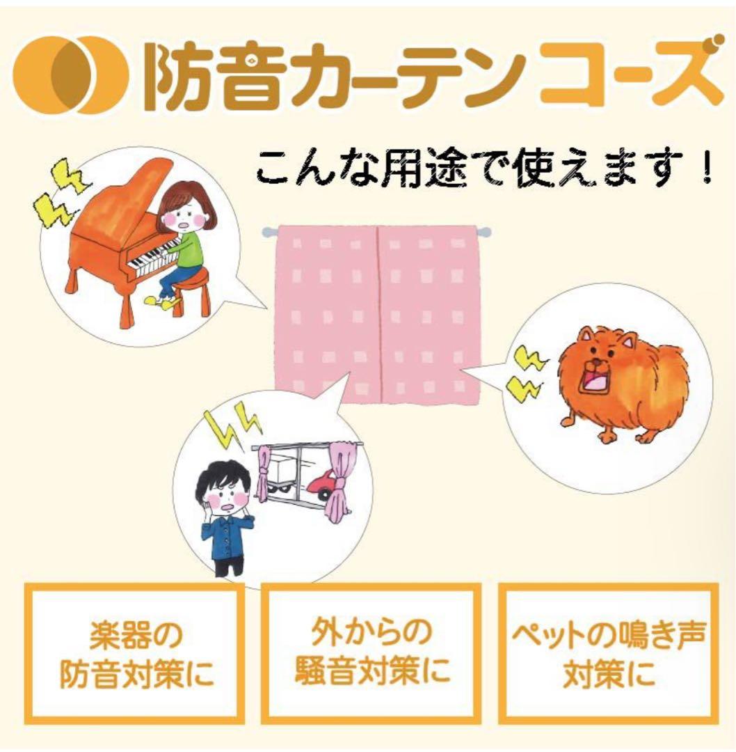防音カーテン コーズ　 5重構造の防音カーテン
