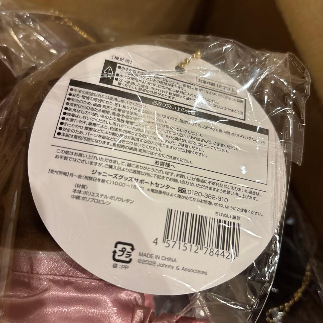 なにわ男子　ちびぬいセット　未開封