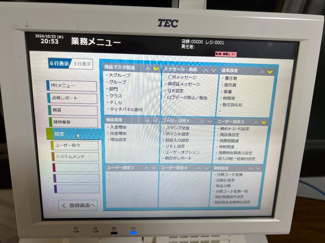 TEC POSレジ QT-100 ShopWork7G+VT-330 新紙幣対応
