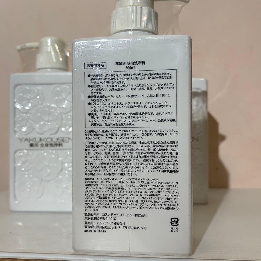 yakukousen ボディソープ 500ml 4本セット　薬酵泉