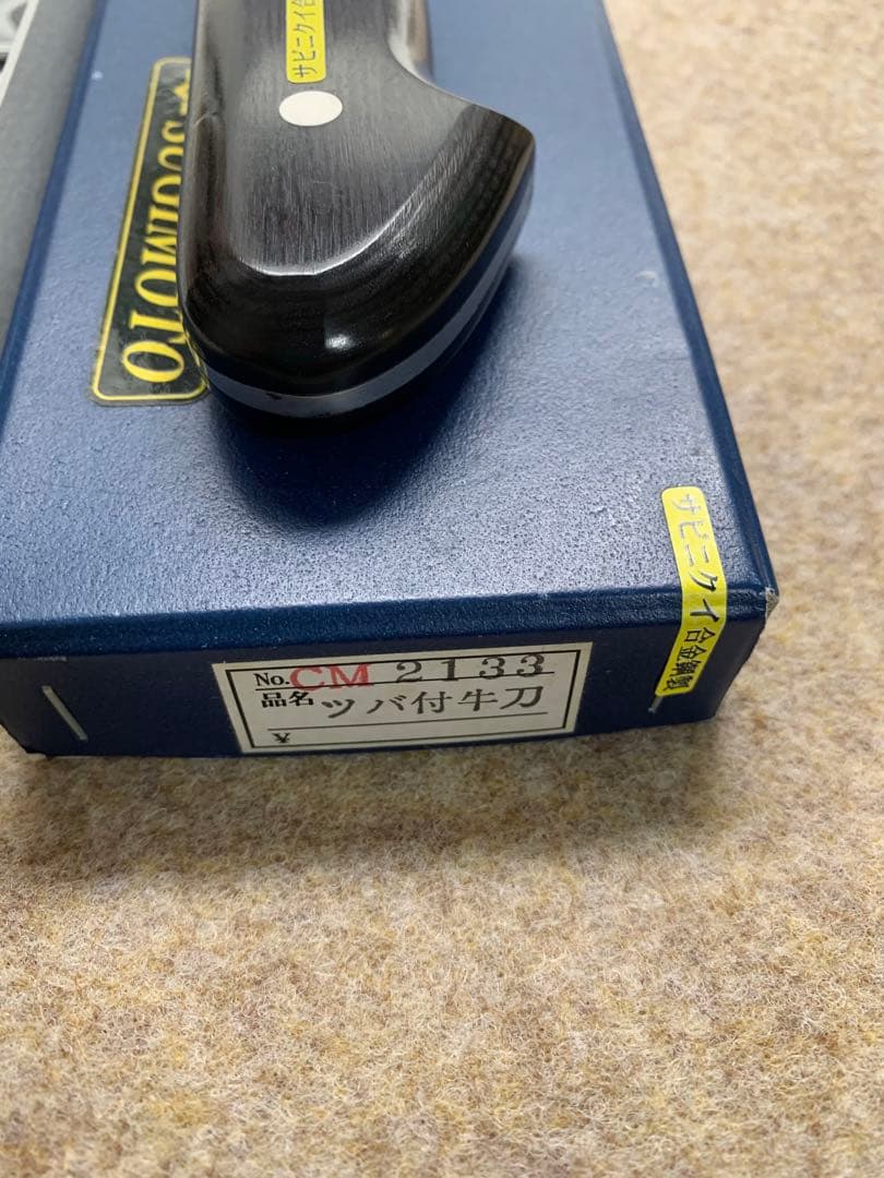 杉本　牛刀　包丁　CM2133 ステンレス