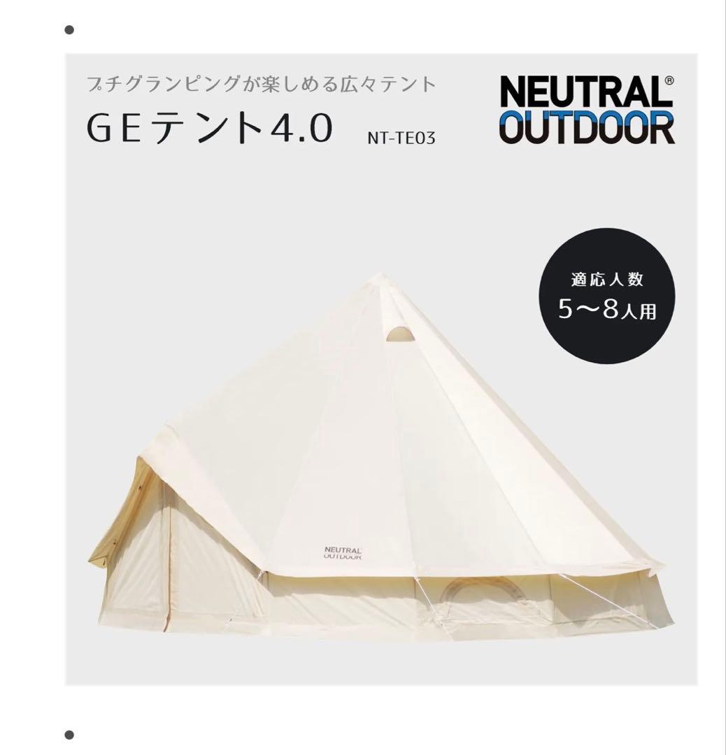 NEUTRAL OUTDOOR NT-TE03 GEテント4.0