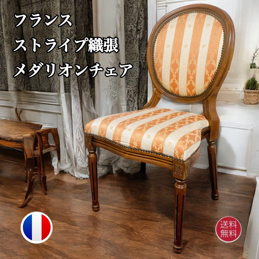 【フランスアンティーク①】ルイ16世様式 華麗ストライプ織物張 メダリオンチェア