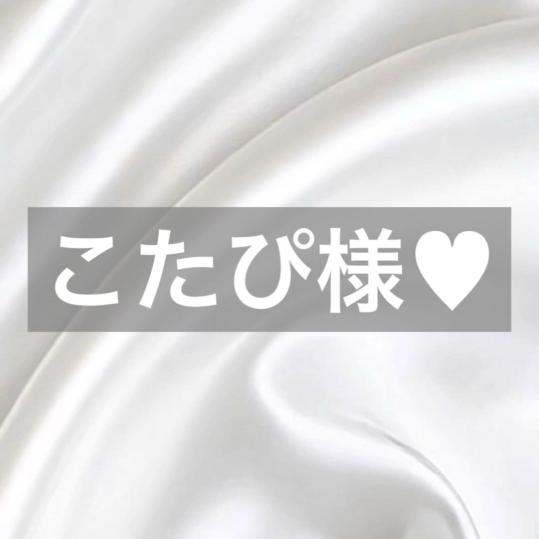 こたぴ様へ♥2/10