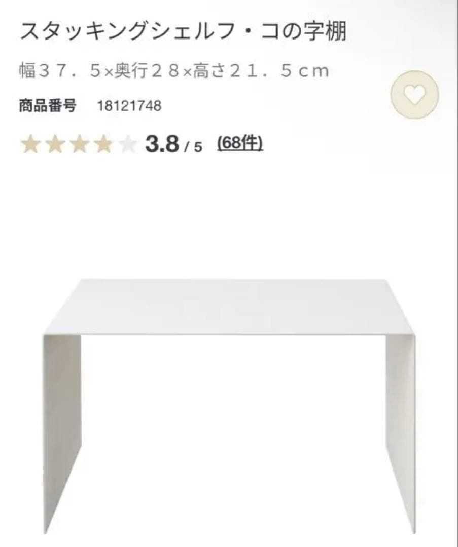 美品★無印 スタッキングシェルフ・コの字棚 ３個セット