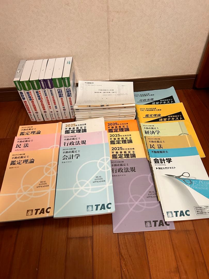 TAC不動産鑑定士　2024年&2025年合格目標　学習参考書セット