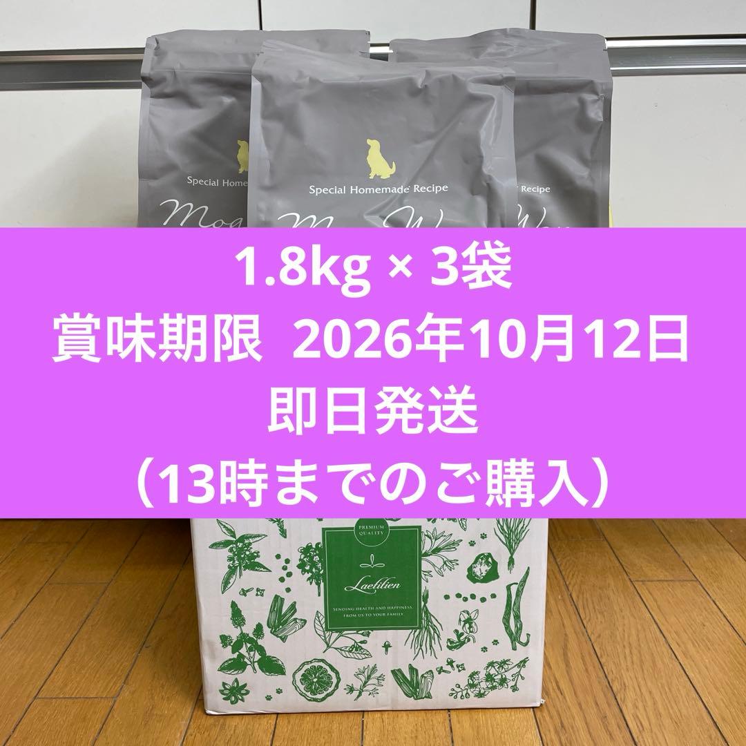 モグワンドッグフード　チキン＆サーモン