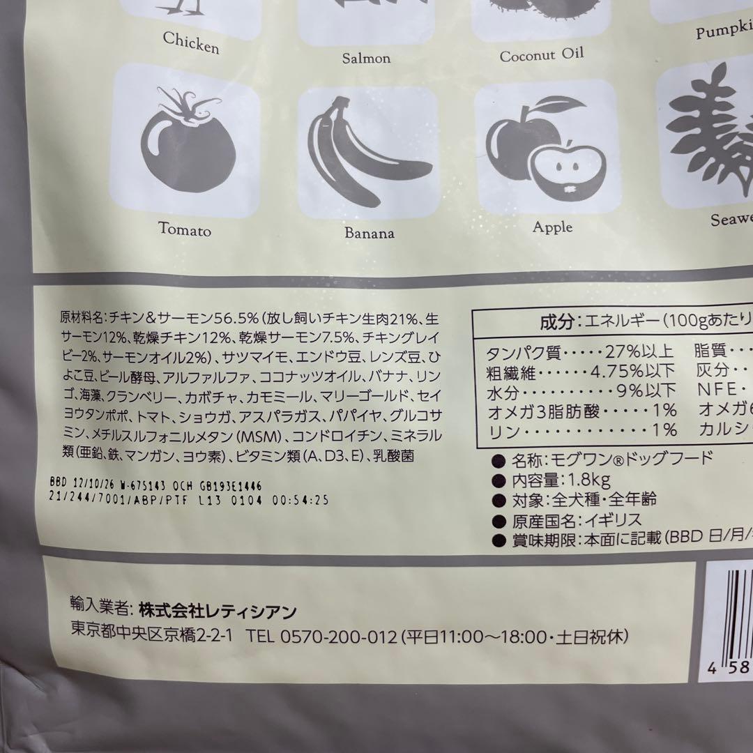 モグワンドッグフード　チキン＆サーモン