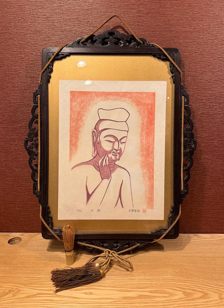 安達哲照 木版画 31/50 弥勒菩薩 紫檀額 雲版額 仏像