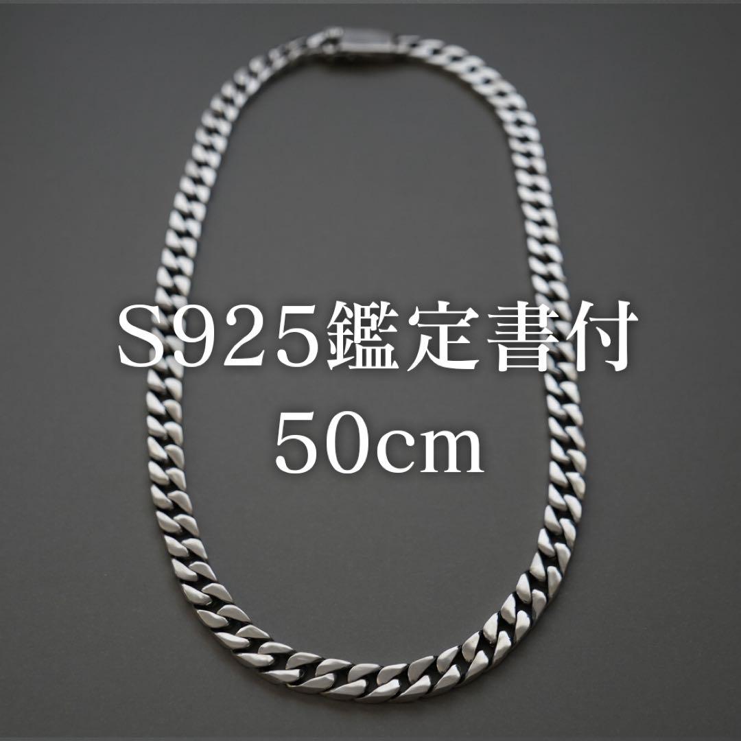 鑑定書付 50cm 重厚 シルバー 喜平チェーンネックレス シルバー925