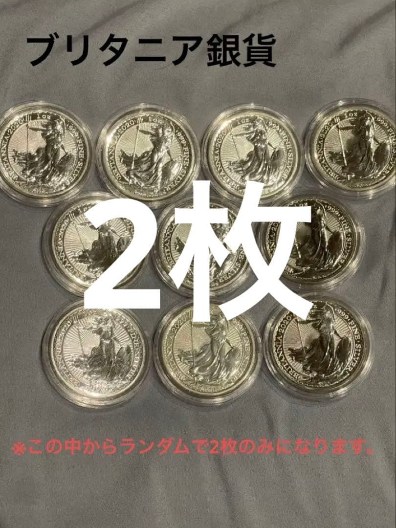 イギリス　2020年　ブリタニア　銀貨 2ポンド　2枚
