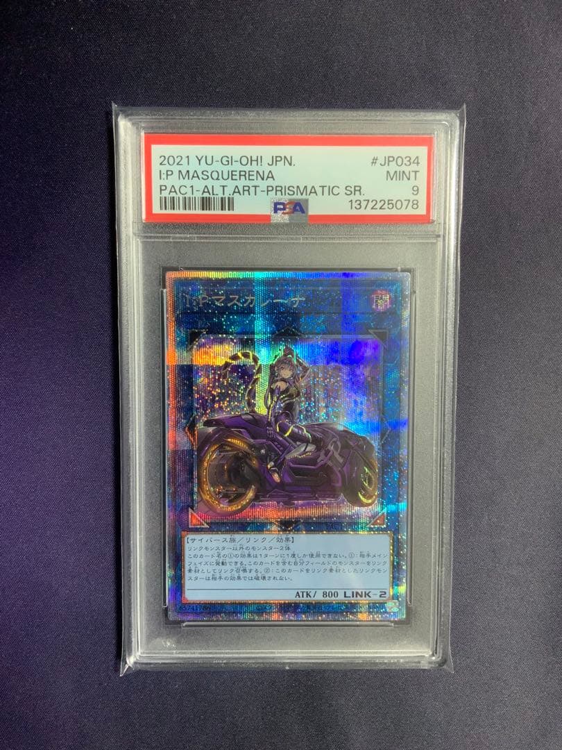 IPマスカレーナ プリズマ psa9 遊戯王 PAC1-JP034 バイク