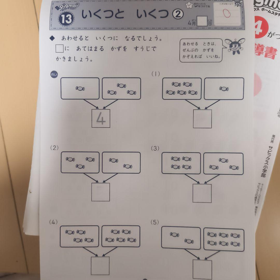 ピグマキッズくらぶ　1年生
