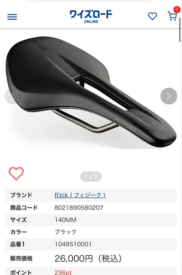 fi'zi:k サドル VENTO ANTARES R3 KIUMレール