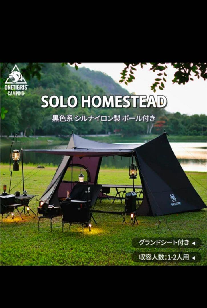 【ブラックテント】ワンティグリスソロホームステッド　ネビュラ