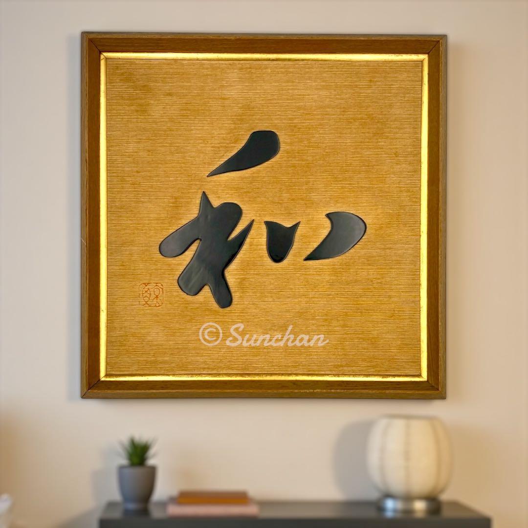 【希少品】 鯨鼈甲 鯨べっこう 和 額装品 特許 第316446号 伝統工芸品