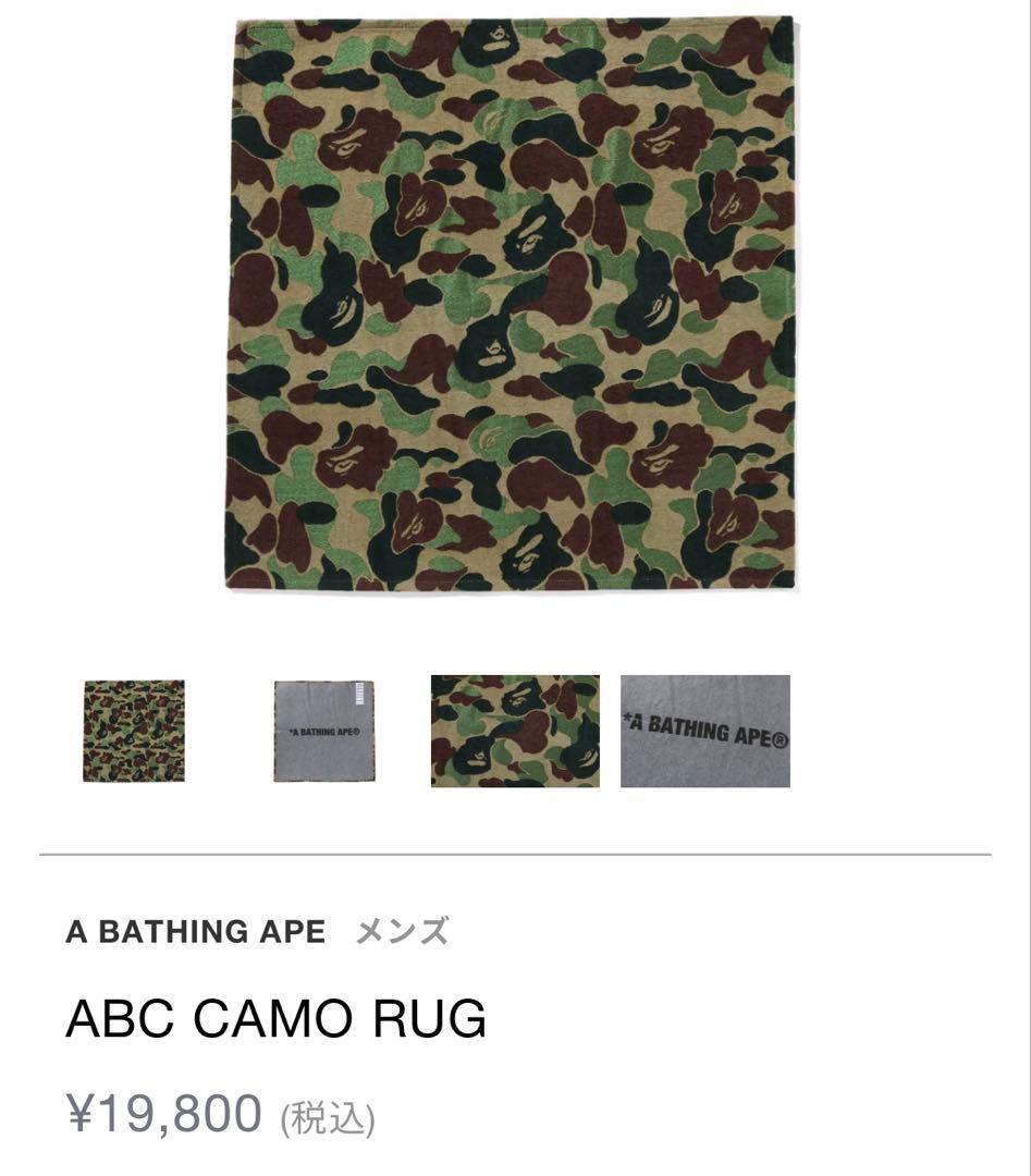 ラグ・カーペット A BATHING APE ABC CAMO RUG