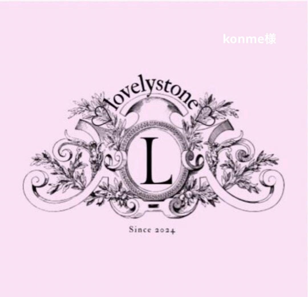 konme様　２点おまとめ