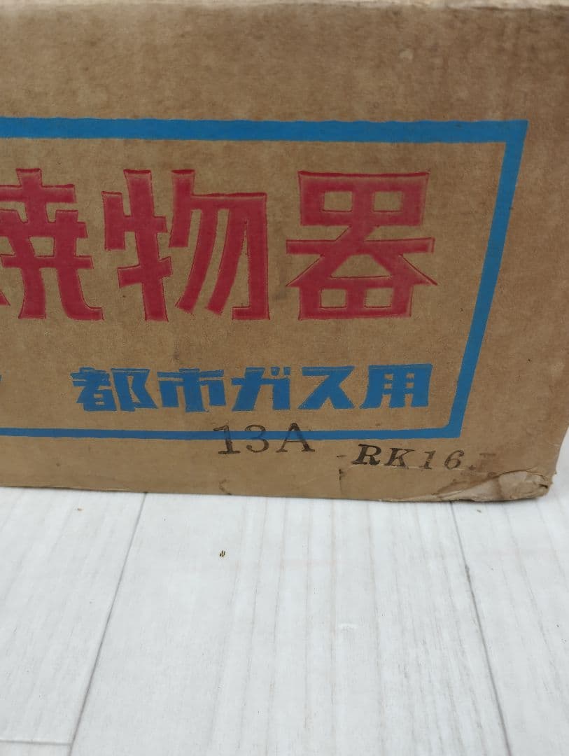 新品未使用　Paloma パロマ 卓上焼物器 PY-2 都市ガス用