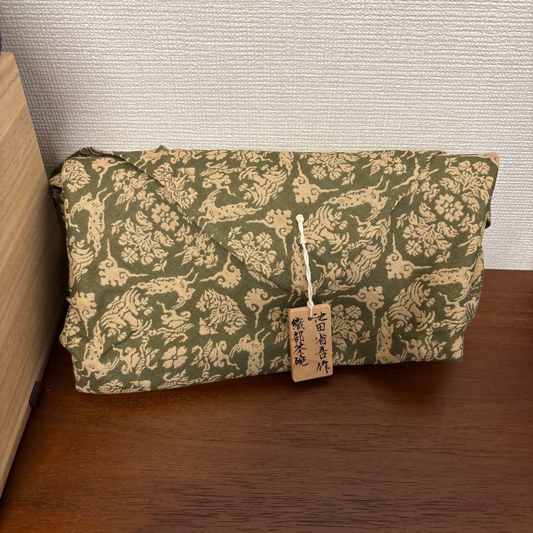 池田省吾 織部 茶碗 茶垸 共箱