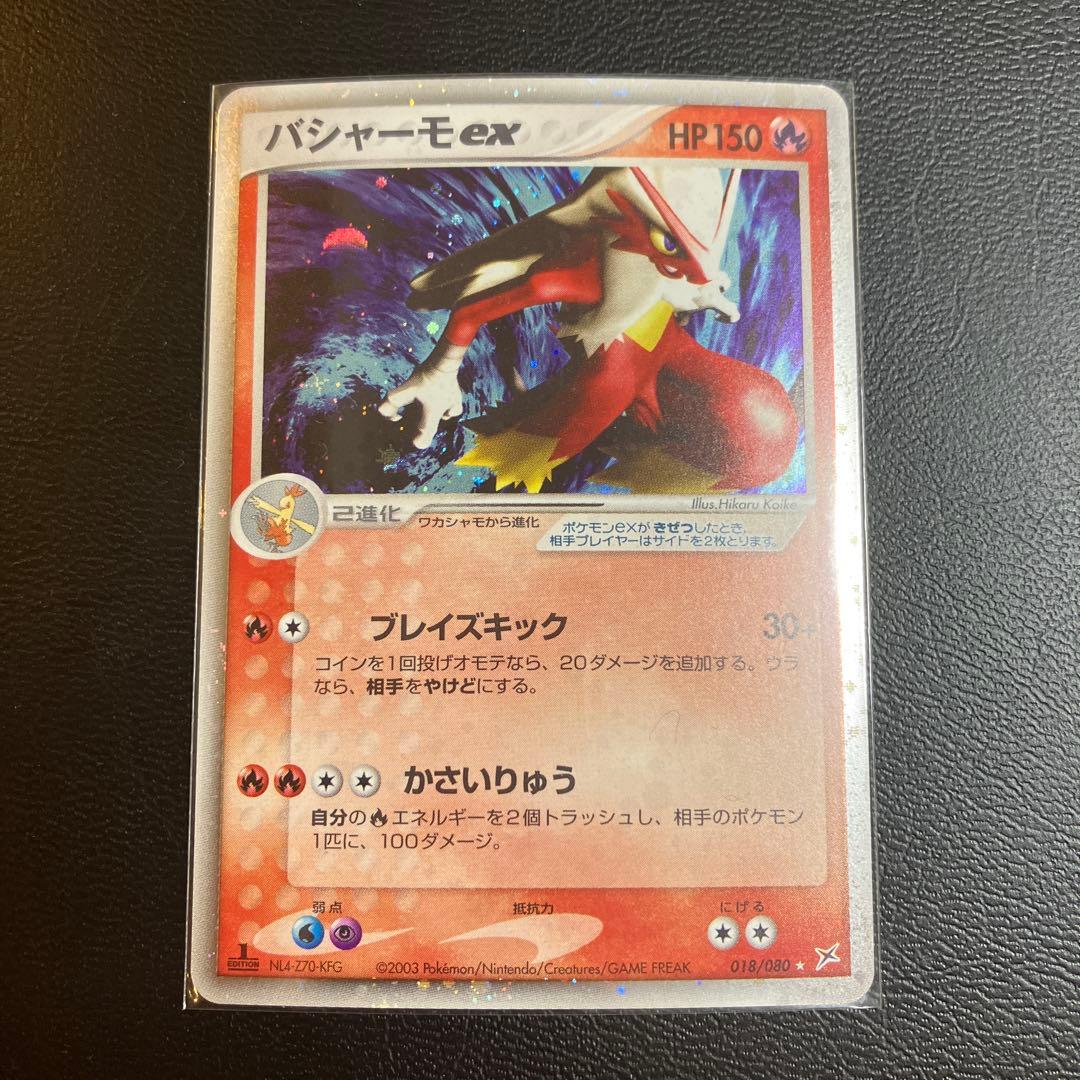 バシャーモex ☆ 強化拡張パックex1 マグマVSアクア ふたつの野望 01…