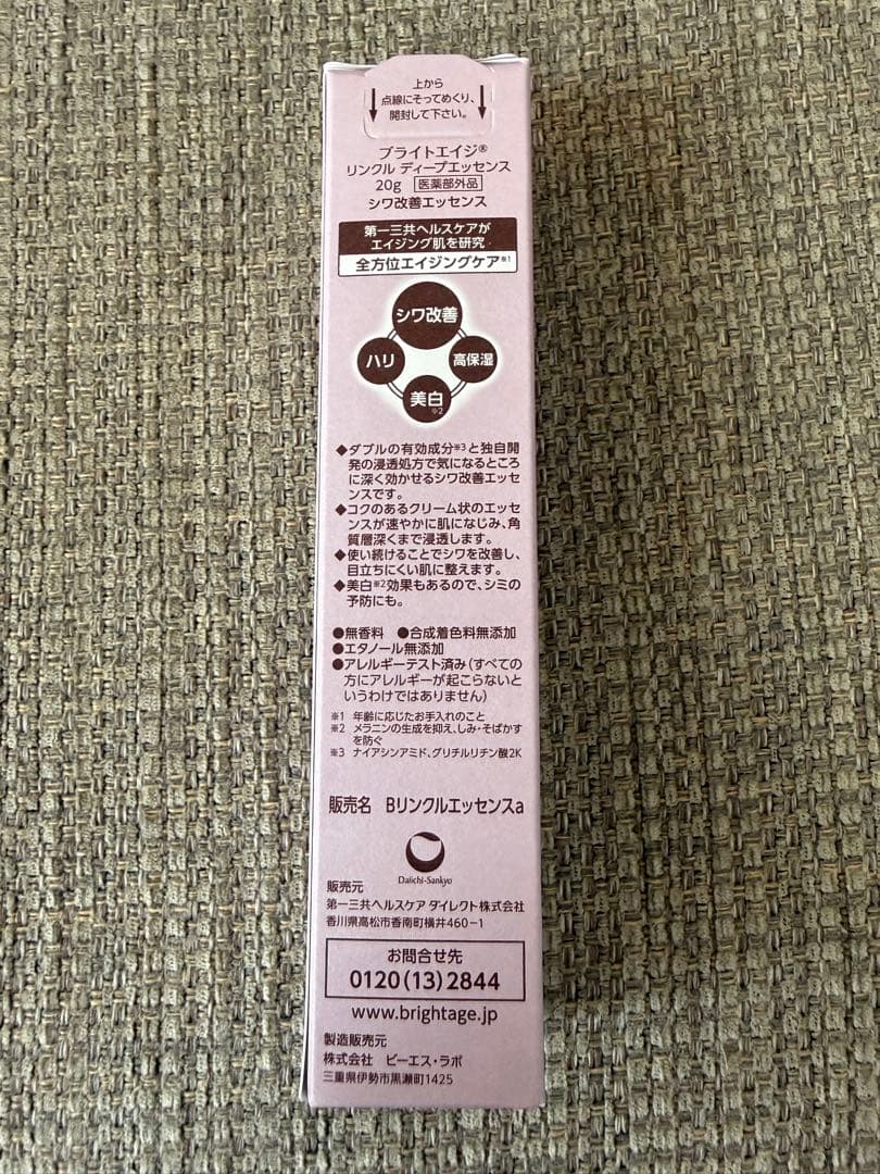 BRIGHTAGE ブライトエイジ 大人のハリツヤ集中セット