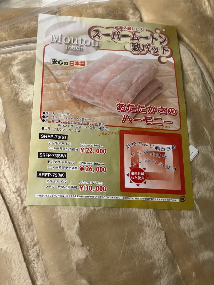 【日本製】スーパームートン敷パッド シングルサイズ＊ (ベージュ)