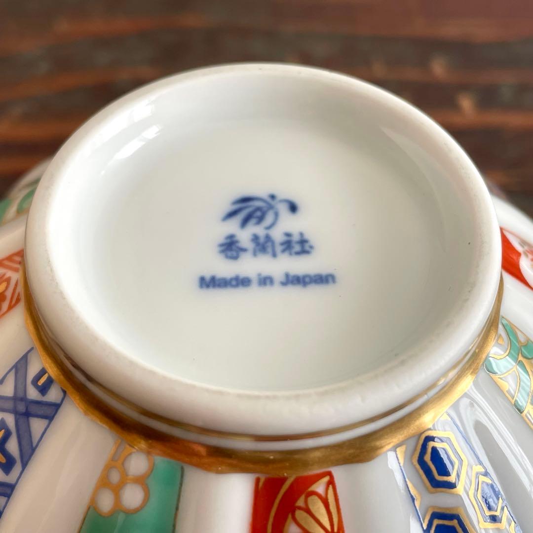 香蘭社 三色地紋 小鉢揃い 五客 金彩 有田焼